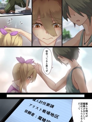 [里中ミハル] 魔槍戦姫ミライ ～魔槍少女になりたい男の娘の前立腺 魔蟲調教した結果～_05