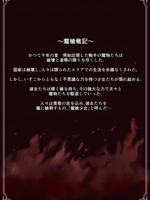 [里中ミハル] 魔槍戦姫ミライ ～魔槍少女になりたい男の娘の前立腺 魔蟲調教した結果～_57