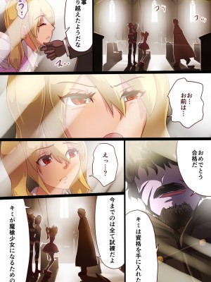 [里中ミハル] 魔槍戦姫ミライ ～魔槍少女になりたい男の娘の前立腺 魔蟲調教した結果～_38