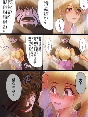 [里中ミハル] 魔槍戦姫ミライ ～魔槍少女になりたい男の娘の前立腺 魔蟲調教した結果～_39