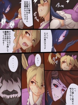 [里中ミハル] 魔槍戦姫ミライ ～魔槍少女になりたい男の娘の前立腺 魔蟲調教した結果～_10