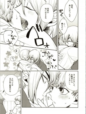 (The Super ROCK 2021 大阪) [影蜜 (京)] Enjoy your vacation! (Dr.STONE)_06