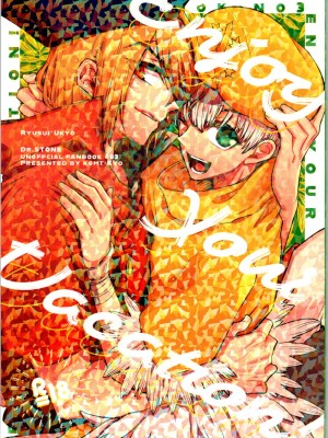 (The Super ROCK 2021 大阪) [影蜜 (京)] Enjoy your vacation! (Dr.STONE)_01