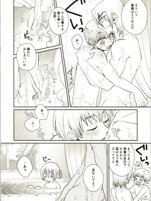 (The Super ROCK 2021 大阪) [影蜜 (京)] Enjoy your vacation! (Dr.STONE)_09