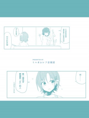 [ミニオムレツ音楽団 (檜山ユキ)] 透の距離がやっぱり近い4コマ本 (アイドルマスター シャイニーカラーズ) [吸住没碎个人汉化] [DL版]_17
