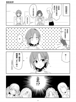 [ミニオムレツ音楽団 (檜山ユキ)] 透の距離がやっぱり近い4コマ本 (アイドルマスター シャイニーカラーズ) [吸住没碎个人汉化] [DL版]_06