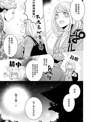 [ゆきち] 変態イケメン幽霊に毎晩襲われています。1-5 [莉赛特汉化组]_129