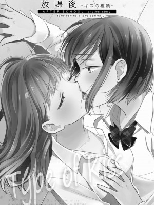 [スイートピー、COCOA BREAK (大島智、大島永遠)] 放課後～キスの種類～ [中国翻訳] [DL版]_02