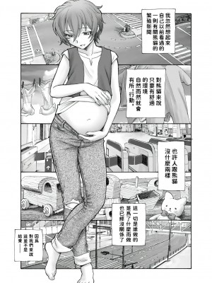 [海野螢]  世界の終わりの初めのつづき (サイベリアマニアックス 強制孕ませプロジェクト Vol.10)  中文翻譯_18