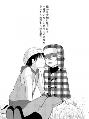 [Heiwa to Zen (Korosuke)] boku no tonari wa zutto sukanai (South Park)_03