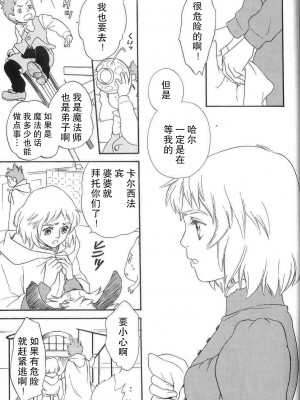 [すももの木 (すもももも)] 雨あがり虹の空 (ハウルの動く城) [莉赛特汉化组]_16