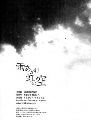 [すももの木 (すもももも)] 雨あがり虹の空 (ハウルの動く城) [莉赛特汉化组]_37
