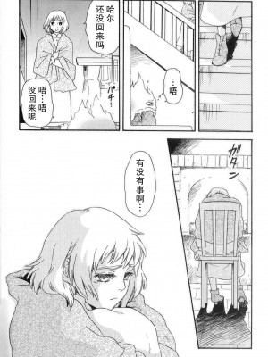 [すももの木 (すもももも)] 雨あがり虹の空 (ハウルの動く城) [莉赛特汉化组]_13