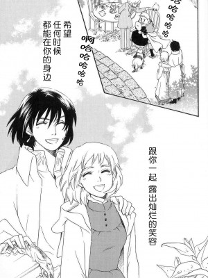 [すももの木 (すもももも)] 雨あがり虹の空 (ハウルの動く城) [莉赛特汉化组]_36