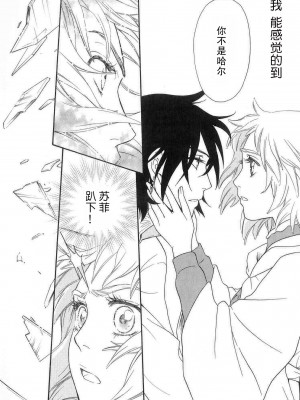 [すももの木 (すもももも)] 雨あがり虹の空 (ハウルの動く城) [莉赛特汉化组]_27