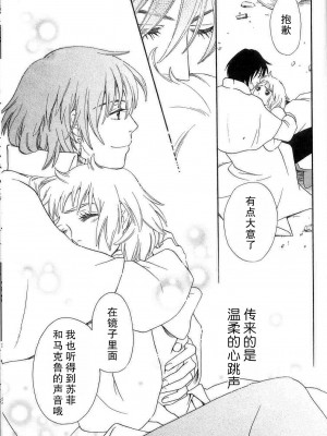[すももの木 (すもももも)] 雨あがり虹の空 (ハウルの動く城) [莉赛特汉化组]_30