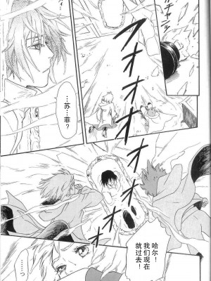 [すももの木 (すもももも)] 雨あがり虹の空 (ハウルの動く城) [莉赛特汉化组]_20