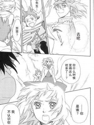 [すももの木 (すもももも)] 雨あがり虹の空 (ハウルの動く城) [莉赛特汉化组]_22