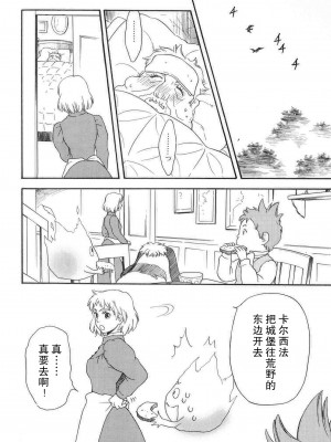 [すももの木 (すもももも)] 雨あがり虹の空 (ハウルの動く城) [莉赛特汉化组]_15