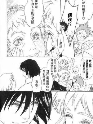 [すももの木 (すもももも)] 雨あがり虹の空 (ハウルの動く城) [莉赛特汉化组]_35