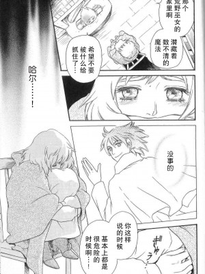 [すももの木 (すもももも)] 雨あがり虹の空 (ハウルの動く城) [莉赛特汉化组]_14