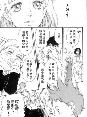 [すももの木 (すもももも)] 雨あがり虹の空 (ハウルの動く城) [莉赛特汉化组]_34