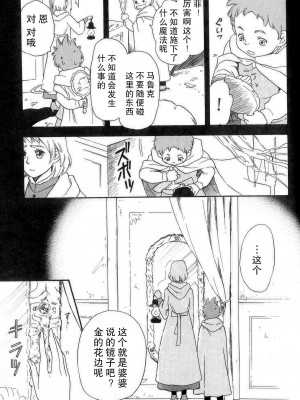 [すももの木 (すもももも)] 雨あがり虹の空 (ハウルの動く城) [莉赛特汉化组]_18