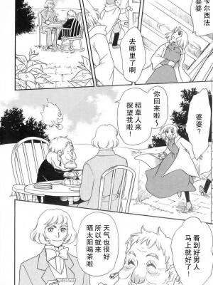 [すももの木 (すもももも)] 雨あがり虹の空 (ハウルの動く城) [莉赛特汉化组]_33