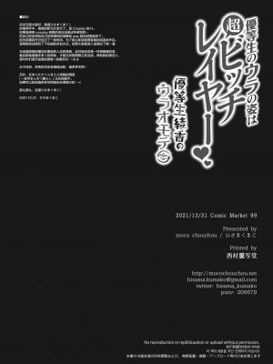 [moco chouchou (ひさまくまこ)] 優等生のウラの姿は超ビッチレイヤー 優等生 綾香のウラオモテ [绅士仓库汉化组] [DL版]_44