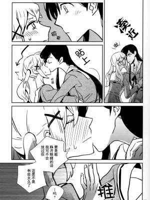 とどけシグナル [Chinese] [透明声彩汉化组]_17