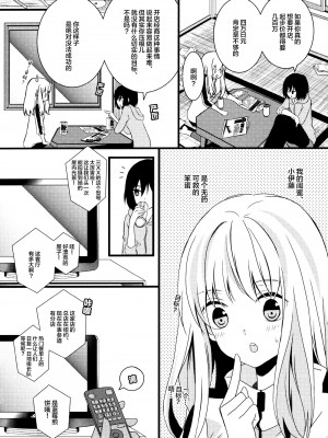 [Kodama Naoko] Cubic Starship (YuriHime Wildrose Vol. 8) [Chinese] [透明声彩汉化组]_03