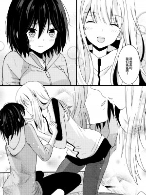 [Kodama Naoko] Cubic Starship (YuriHime Wildrose Vol. 8) [Chinese] [透明声彩汉化组]_07
