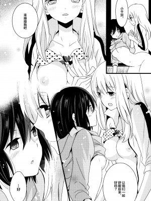 [Kodama Naoko] Cubic Starship (YuriHime Wildrose Vol. 8) [Chinese] [透明声彩汉化组]_11