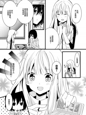 [Kodama Naoko] Cubic Starship (YuriHime Wildrose Vol. 8) [Chinese] [透明声彩汉化组]_02