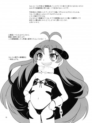 (C99) [ろり絵号 (冴樹高雄)] 現実(ユメ)物語 (無職転生 ～異世界行ったら本気だす～)_17