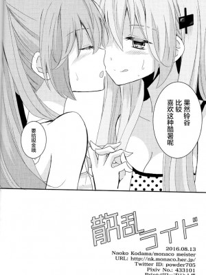 (C90)熊野铃谷的夏天 [Monaco Meister (Kodama Naoko)] Sanran Ride (Kantai Collection -KanColle-) [Chinese] [透明声彩汉化组]_16