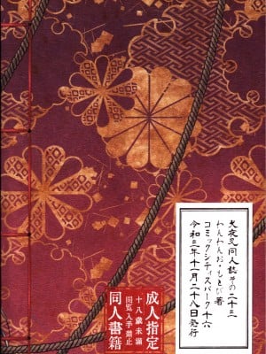 (SARK16) [わんわんお (もとび)] 戦国枕草子犬かご 緊縛篇 (犬夜叉) [鬼畜王汉化组]_35