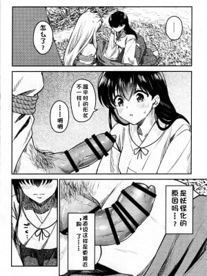 (SARK16) [わんわんお (もとび)] 戦国枕草子犬かご 緊縛篇 (犬夜叉) [鬼畜王汉化组]_14