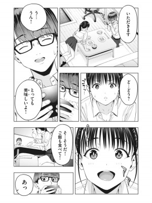 [じゅら] 彼女の友達 [進行中]_099