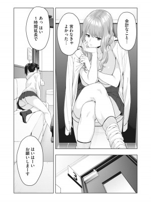 [じゅら] 彼女の友達 [進行中]_042
