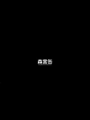 (C99) [森宮缶 (森宮正幸)] 円香と汗だくする本 (アイドルマスター シャイニーカラーズ) [中国翻訳]_13