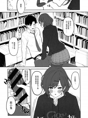 (C99) [森宮缶 (森宮正幸)] 円香と汗だくする本 (アイドルマスター シャイニーカラーズ) [中国翻訳]_01