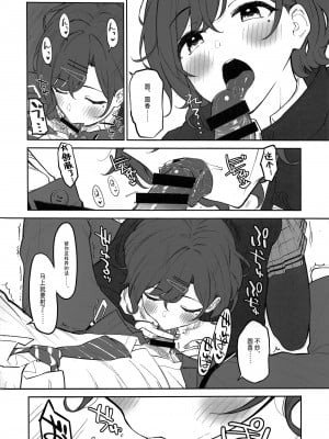 (C99) [森宮缶 (森宮正幸)] 円香と汗だくする本 (アイドルマスター シャイニーカラーズ) [中国翻訳]_02