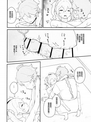 (C99) [ころもここころ (ころもたけ)] 性欲の強いバーバラの話 (原神) (中国翻译) (丘丘人纯爱汉化组)_015