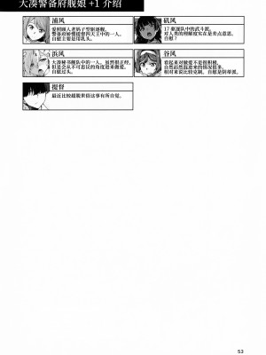 (C99) [チョットだけアルヨ。 (竹村雪秀)] おくゆかし 大湊編 (艦隊これくしょん -艦これ-) [中国翻訳]_054