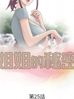 姐姐的秘密 25-26話_25_012