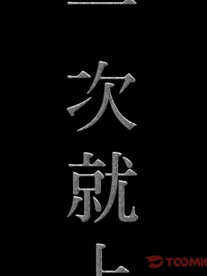 一次就上癮 51-52話_51_008