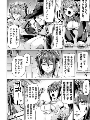 [月蜥蜴] 黒獣2 ～淫欲に染まる背徳の都、再び～ THE COMIC_044_45