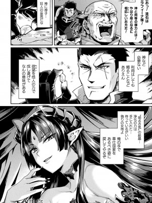 [月蜥蜴] 黒獣2 ～淫欲に染まる背徳の都、再び～ THE COMIC_178_179
