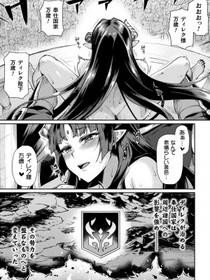 [月蜥蜴] 黒獣2 ～淫欲に染まる背徳の都、再び～ THE COMIC_225_226